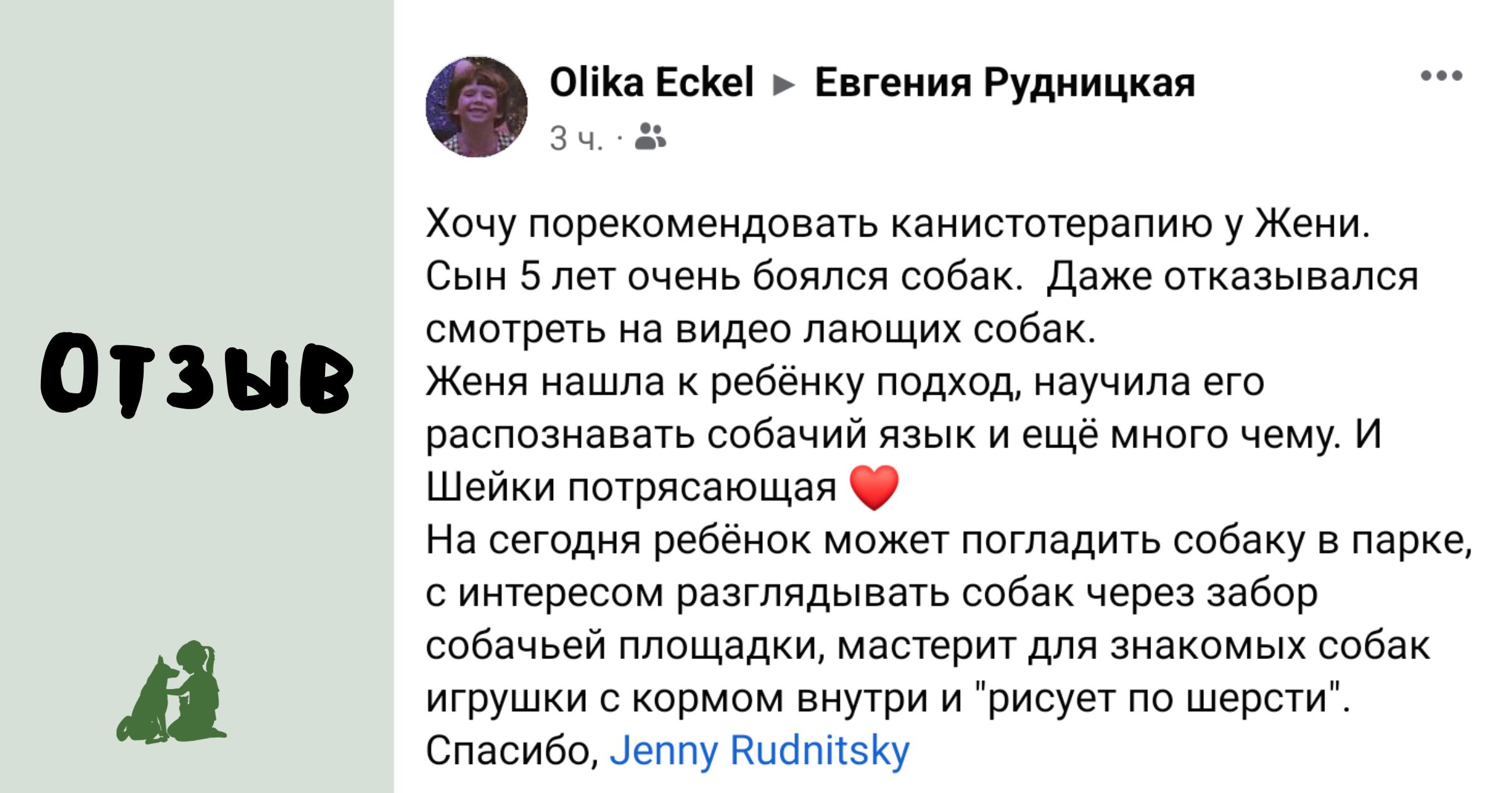 отзыв о канистерапии