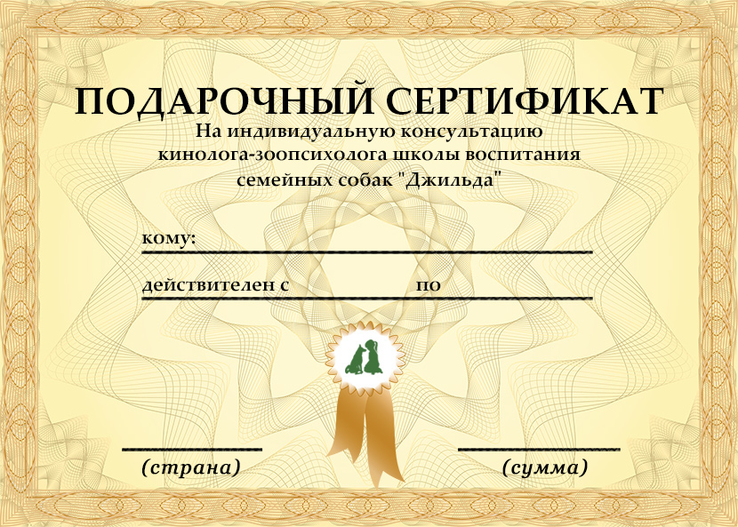 Подарочный сертификат